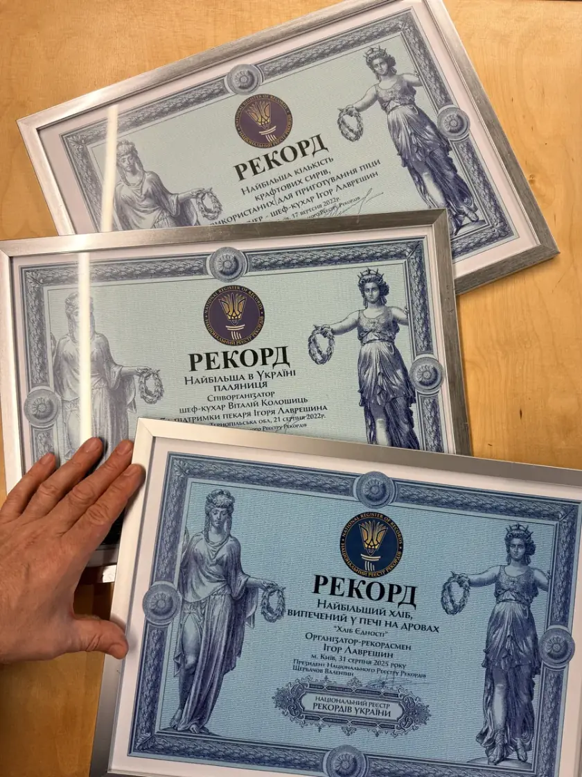 Рекорди України з випічки — сертифікати Ігоря Лаврешіна