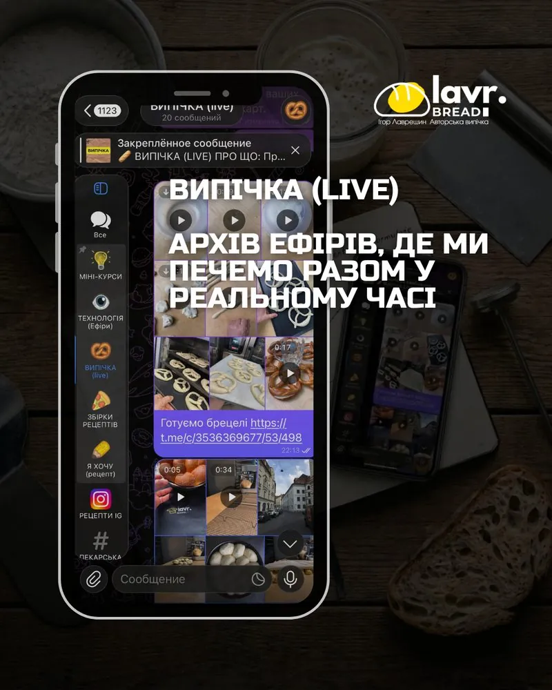 Випічка live: архів ефірів, де печемо разом у реальному часі