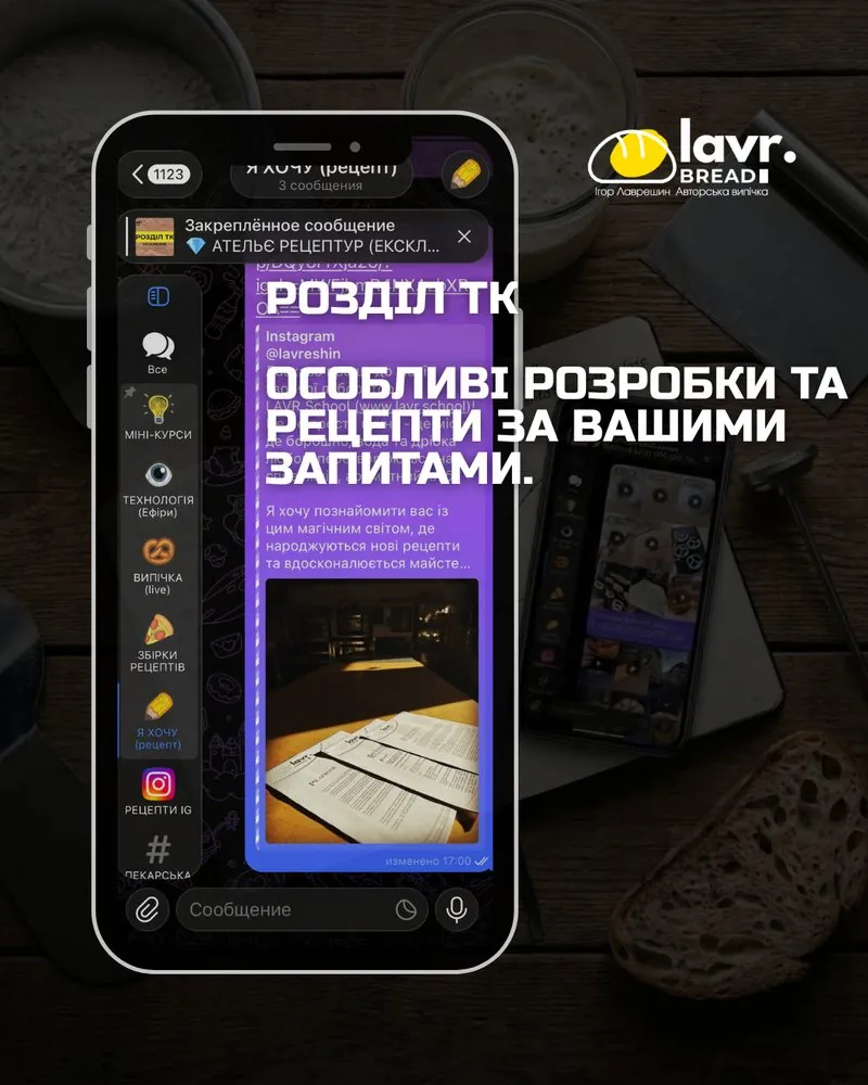 Ательє рецептур: особливі розробки та рецепти за вашими запитами